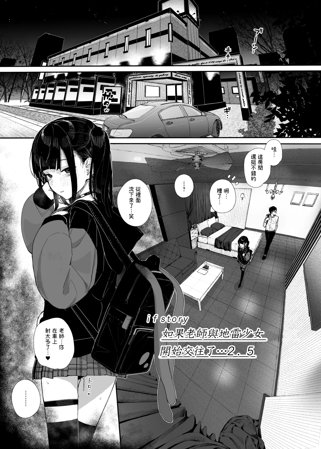Dakara Boku wa Katei Kyoushi o Yameta if 2.5 | 于是我辞去了家庭教师if2.5 page 4 full