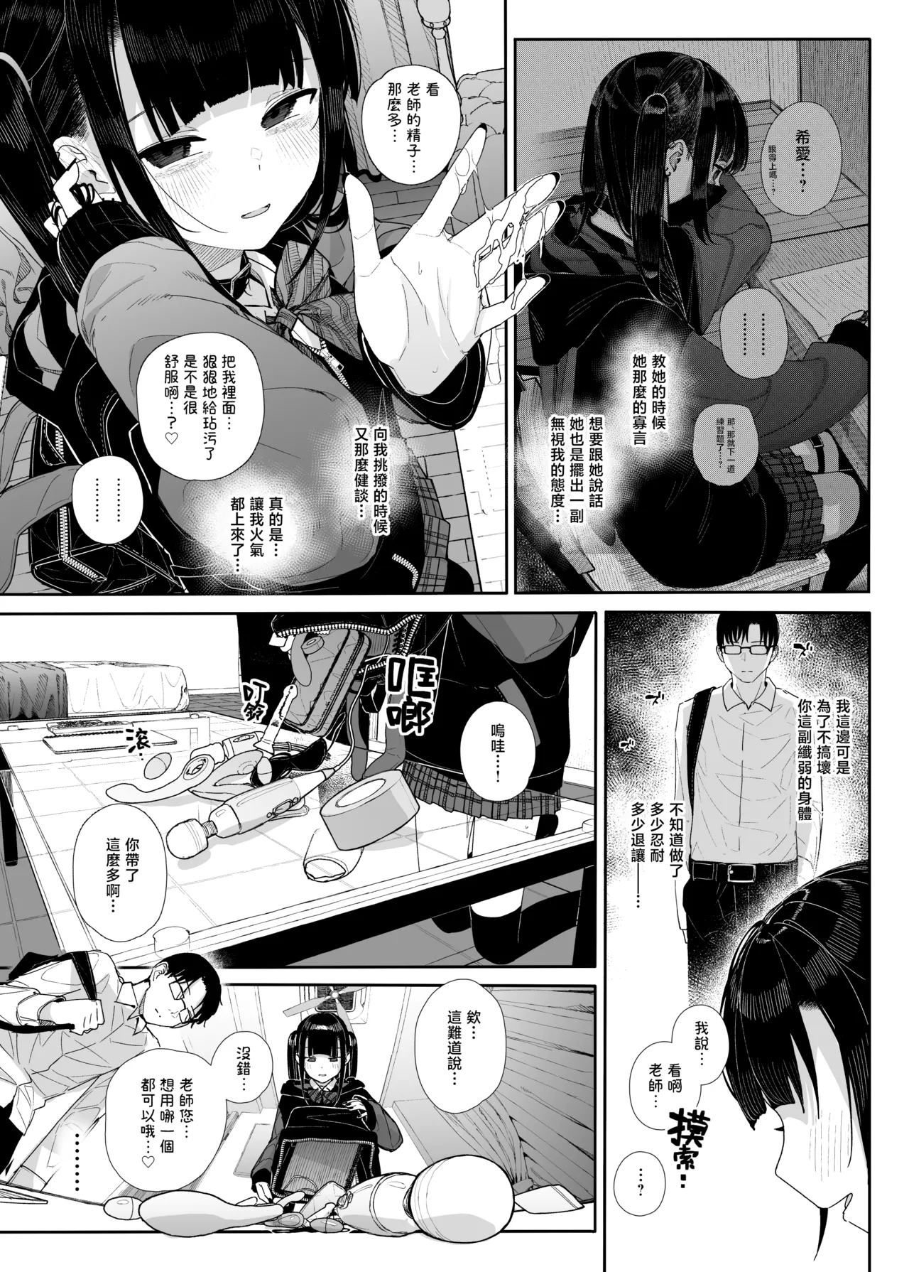 Dakara Boku wa Katei Kyoushi o Yameta if 2.5 | 于是我辞去了家庭教师if2.5 page 7 full