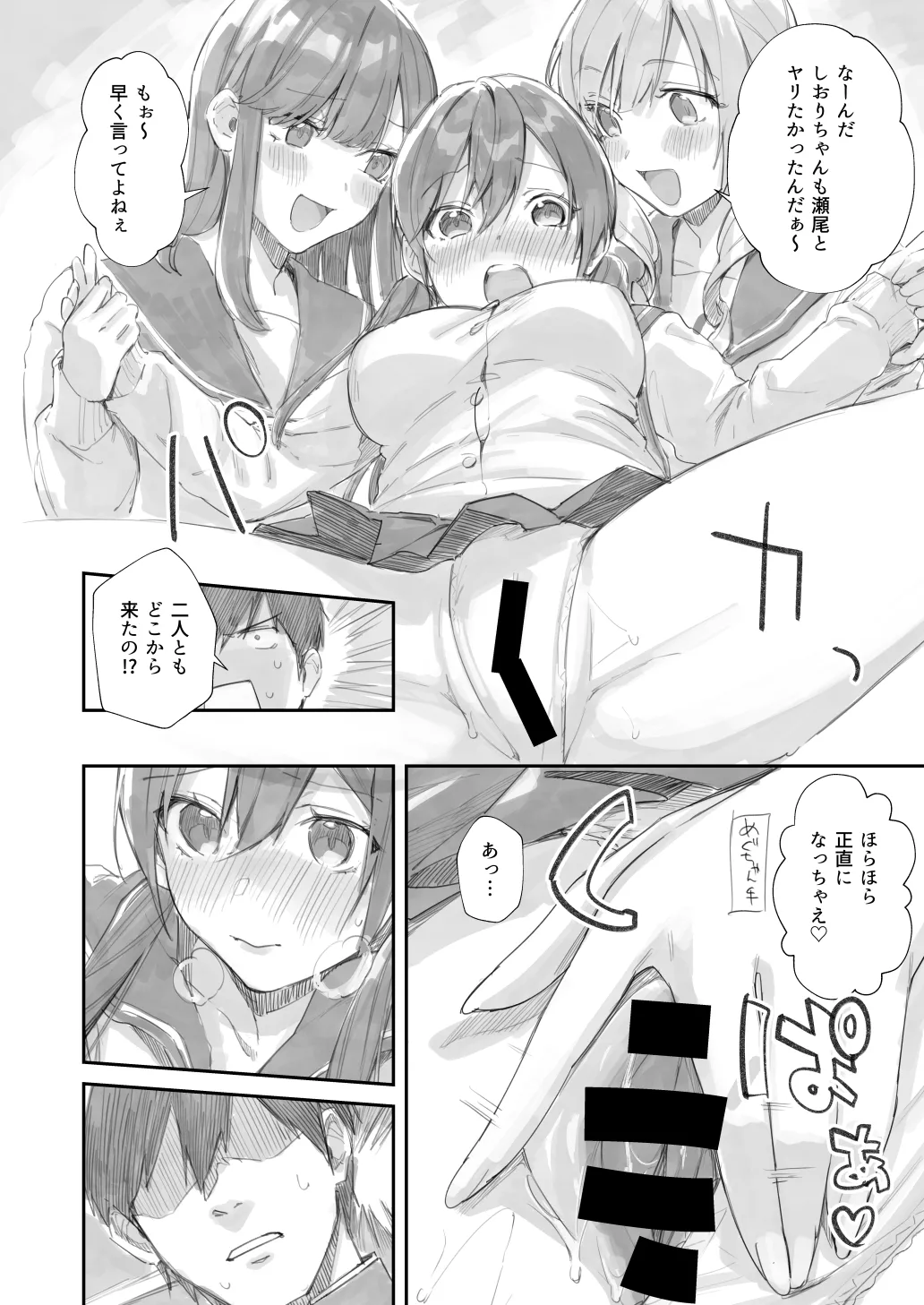 Saseo no Seo-kun ~H kinshihen~ page 6 full