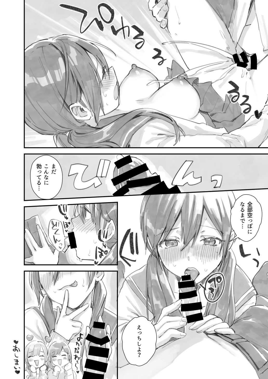 Saseo no Seo-kun ~H kinshihen~ page 8 full