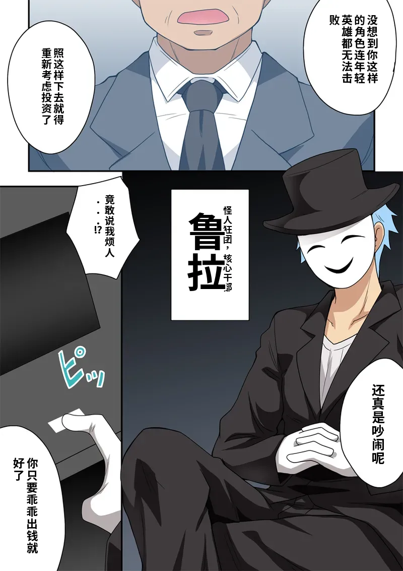 一発ヒーローアカリちゃん9 page 2 full