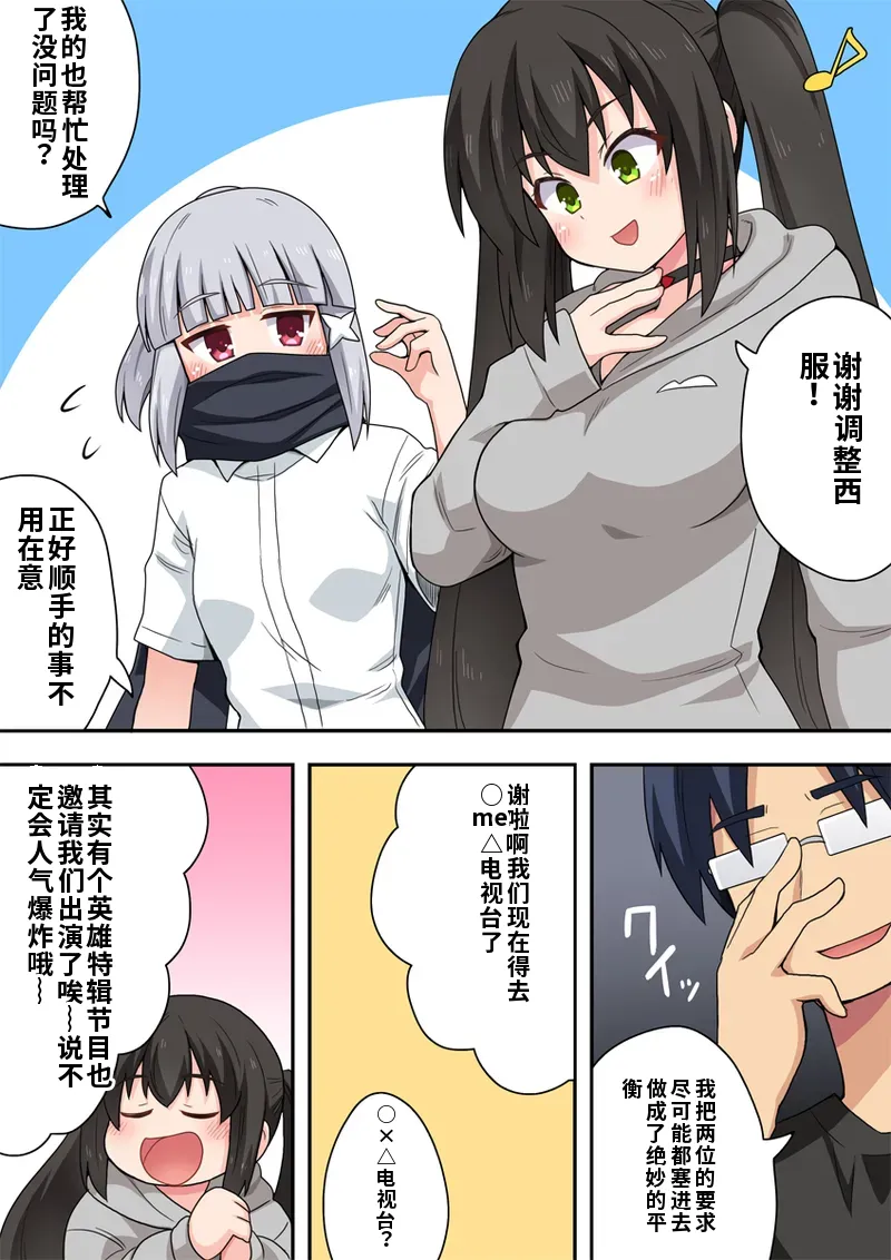 一発ヒーローアカリちゃん9 page 5 full