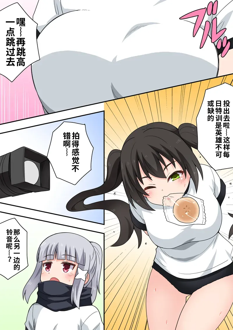 一発ヒーローアカリちゃん9 page 9 full