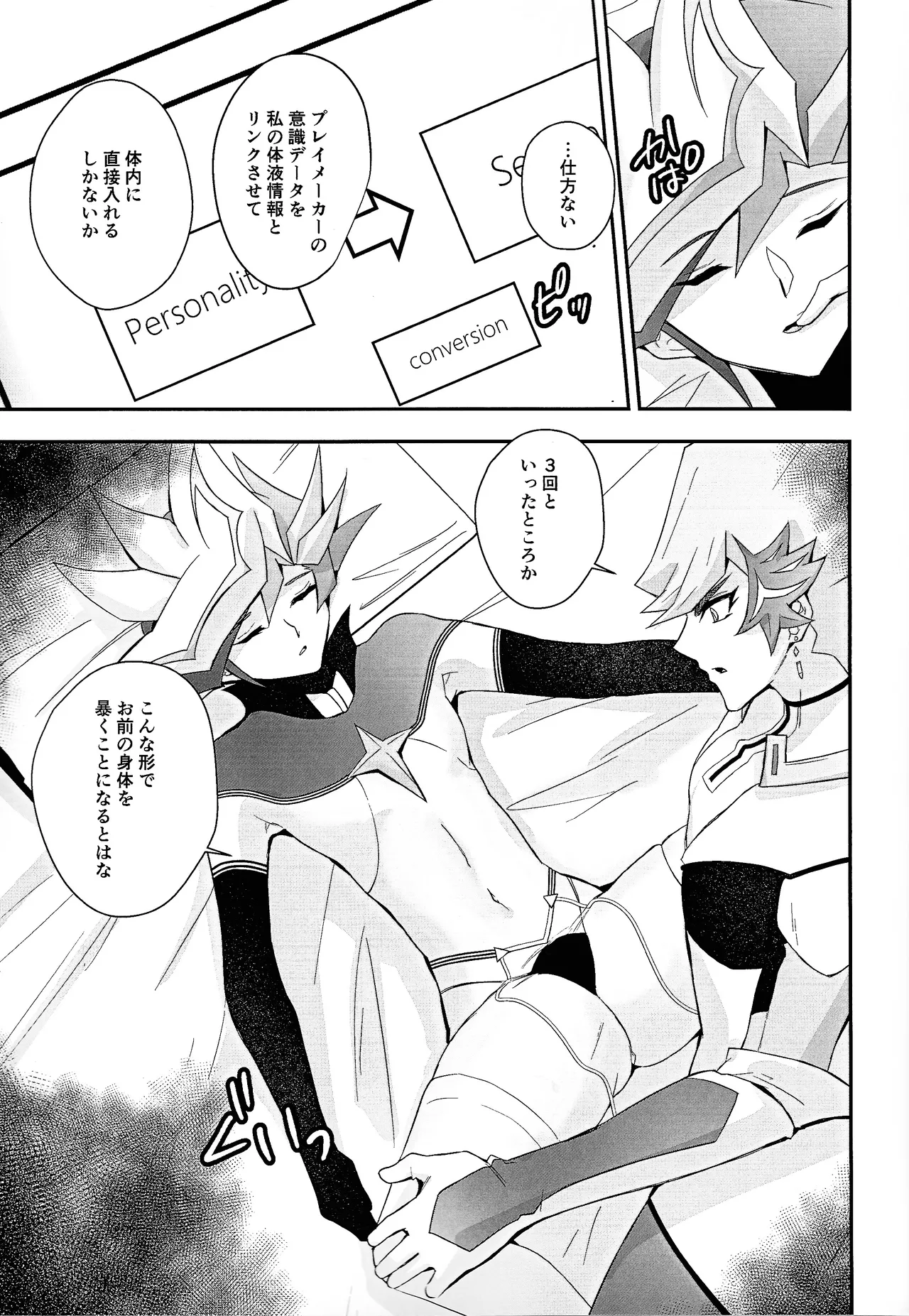 PRISM Harassment page 8 full