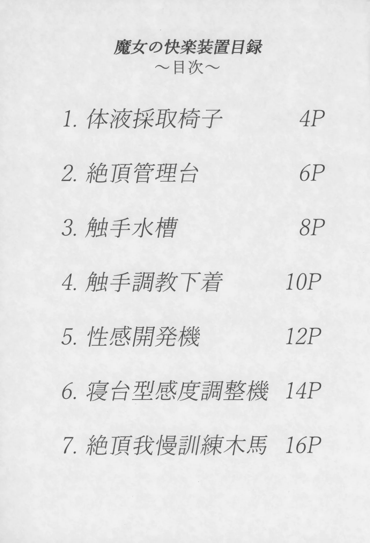 Majo no Kairaku Souchi Mokuroku page 3 full