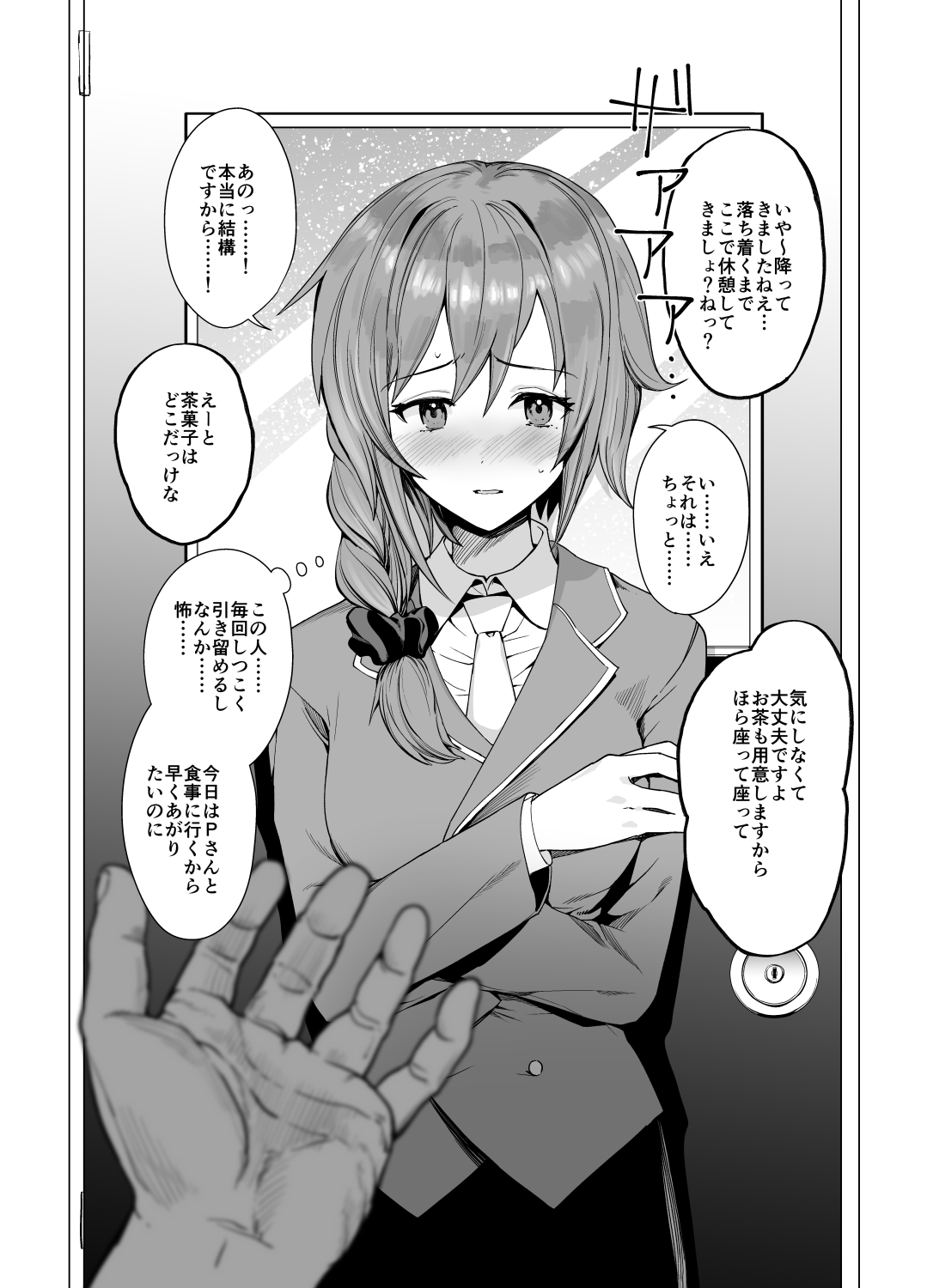 ちひろ睡眠姦 page 1 full