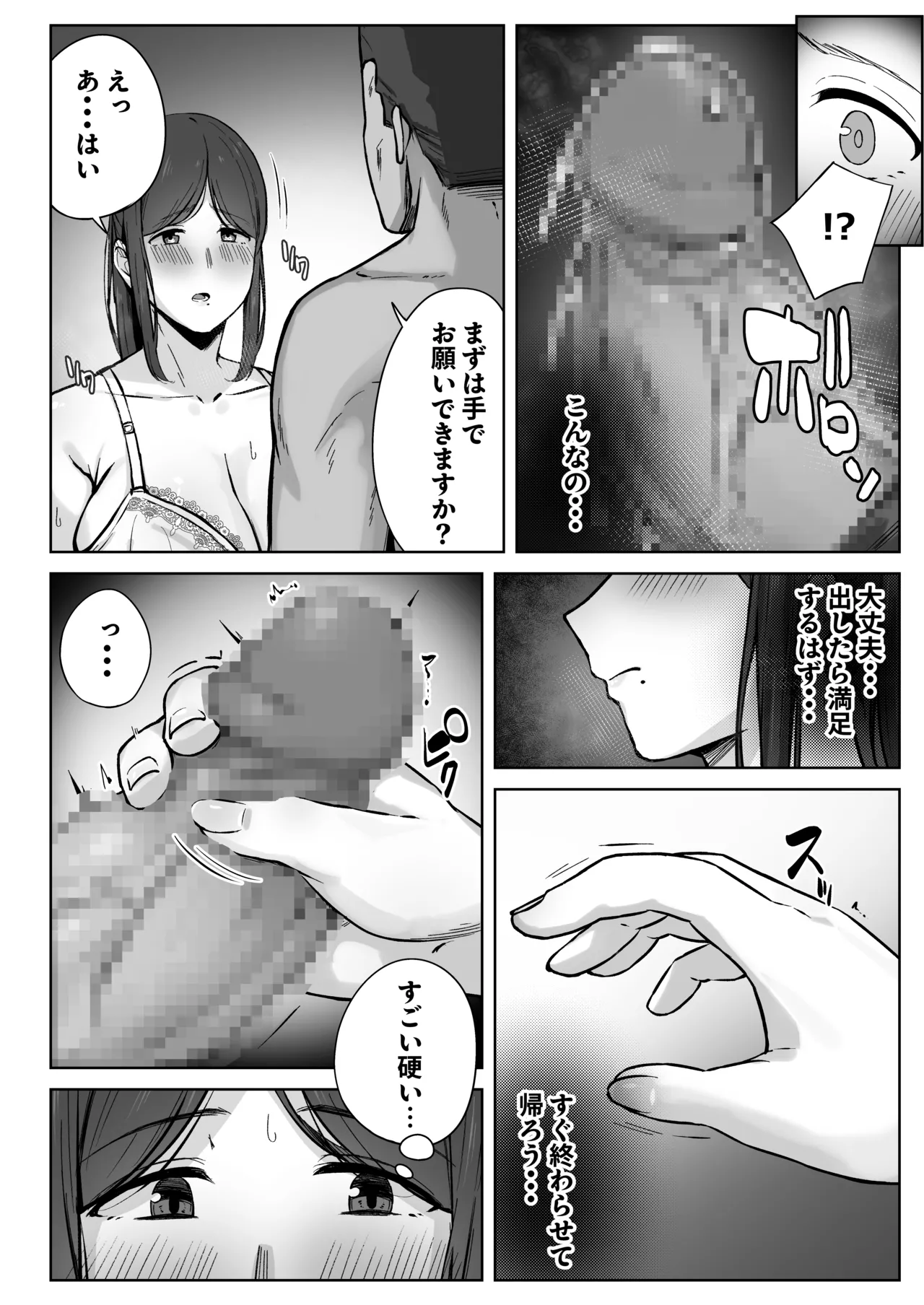 [梅雨の鳥籠] 娘のパパ活を終わらせるために、母ができること。 Hentai - Raw  11