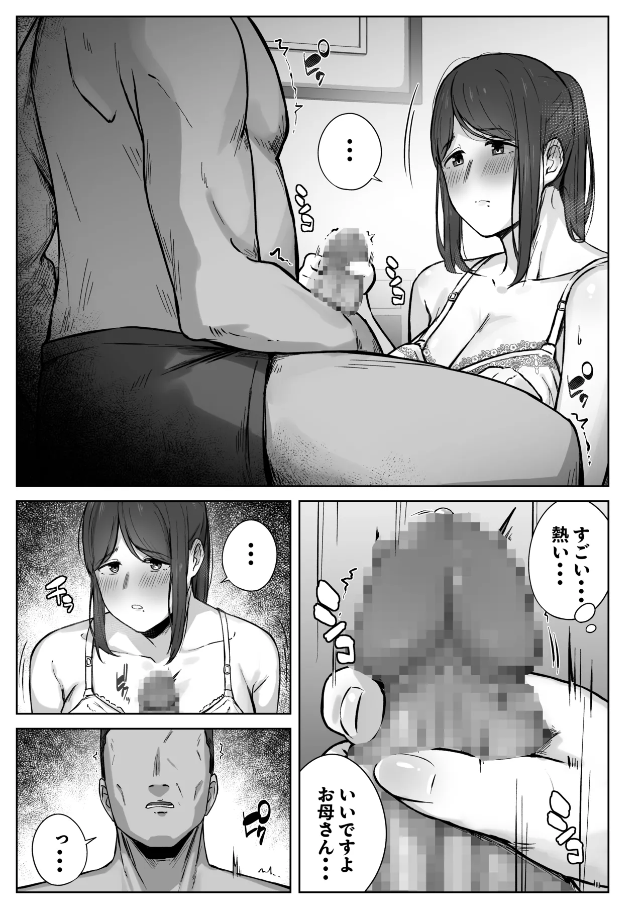 [梅雨の鳥籠] 娘のパパ活を終わらせるために、母ができること。 Hentai - Raw  12