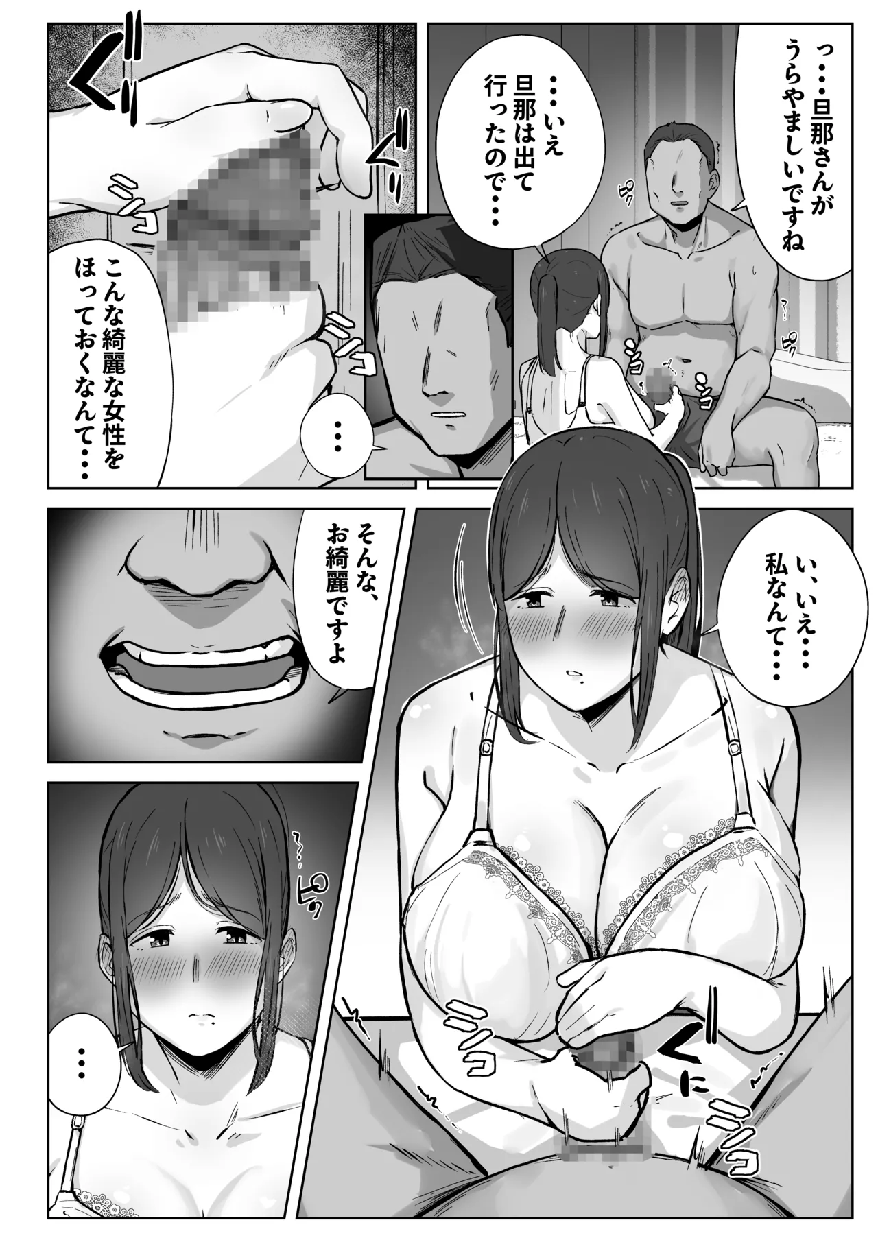 [梅雨の鳥籠] 娘のパパ活を終わらせるために、母ができること。 Hentai - Raw  13