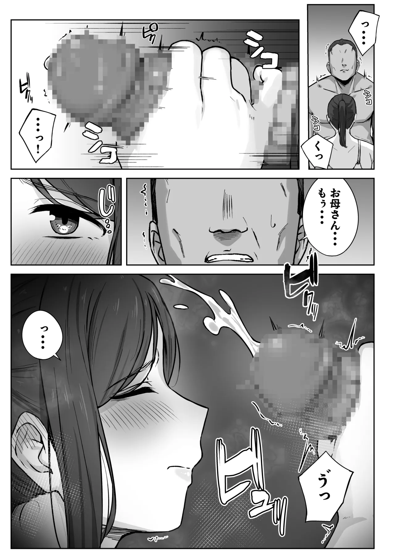 [梅雨の鳥籠] 娘のパパ活を終わらせるために、母ができること。 Hentai - Raw  14