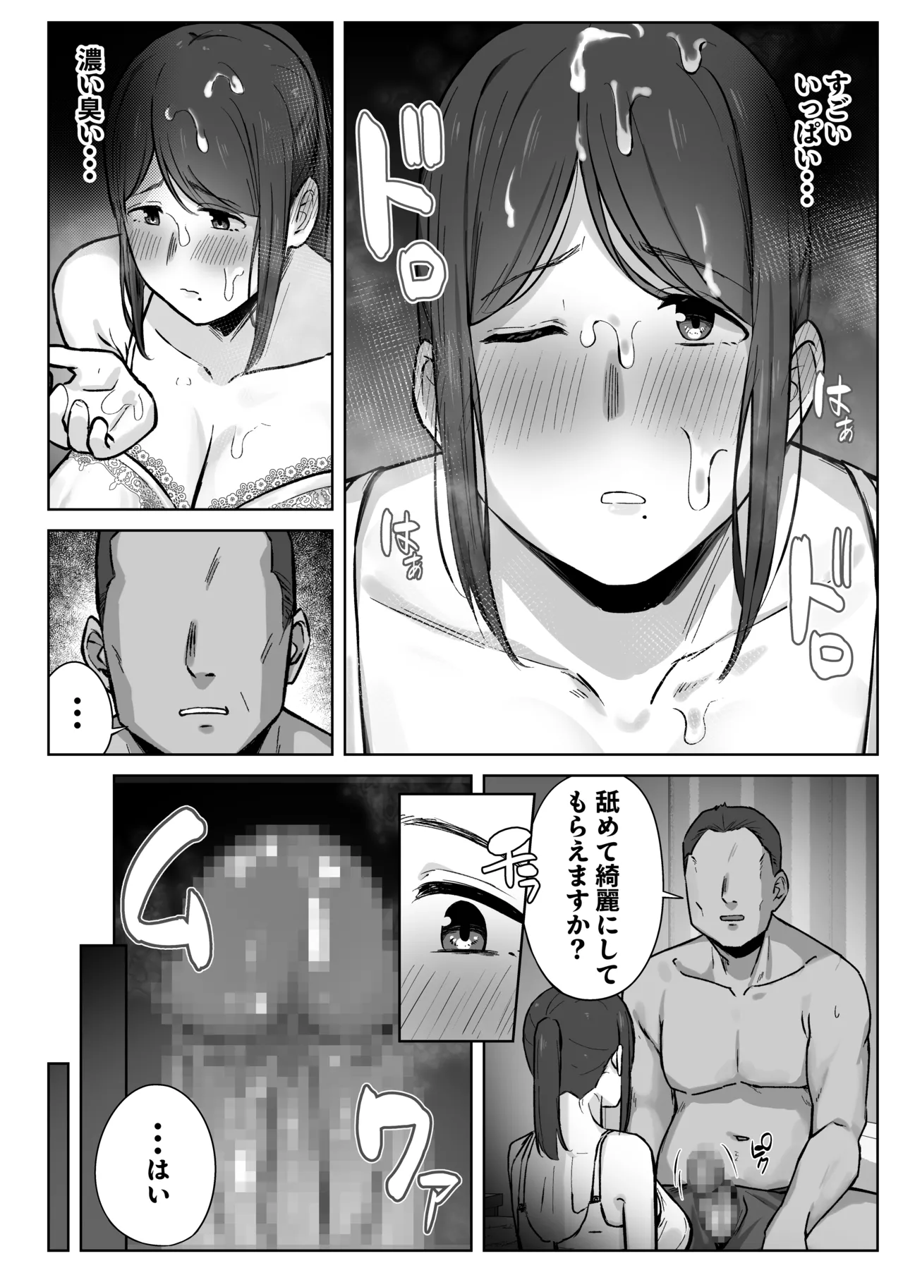 [梅雨の鳥籠] 娘のパパ活を終わらせるために、母ができること。 Hentai - Raw  15