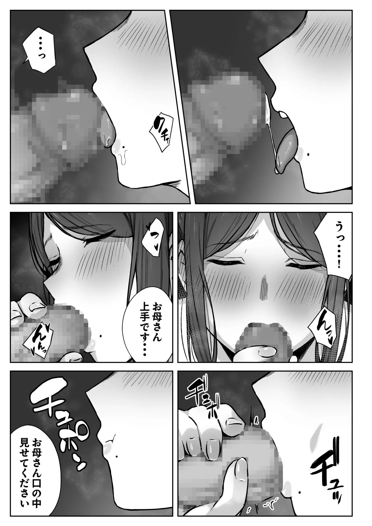 [梅雨の鳥籠] 娘のパパ活を終わらせるために、母ができること。 Hentai - Raw  16