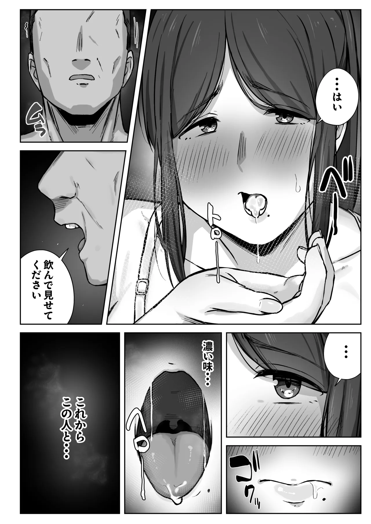 [梅雨の鳥籠] 娘のパパ活を終わらせるために、母ができること。 Hentai - Raw  17