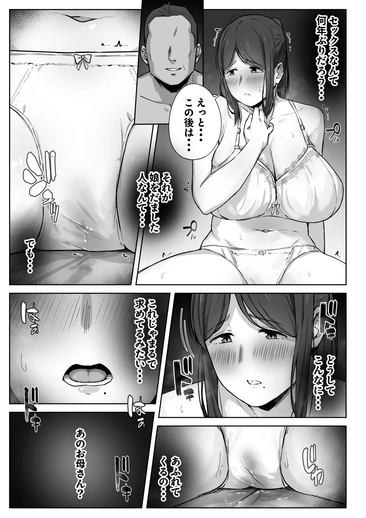 [梅雨の鳥籠] 娘のパパ活を終わらせるために、母ができること。 Hentai - Raw  18