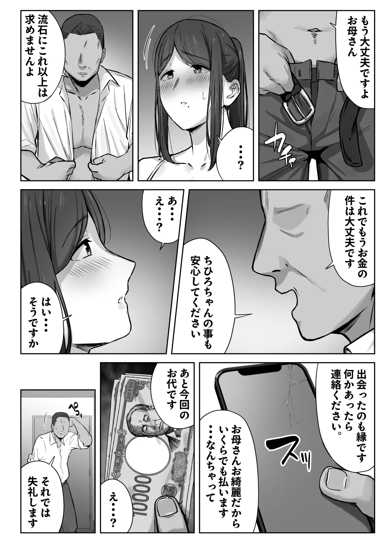 [梅雨の鳥籠] 娘のパパ活を終わらせるために、母ができること。 Hentai - Raw  19