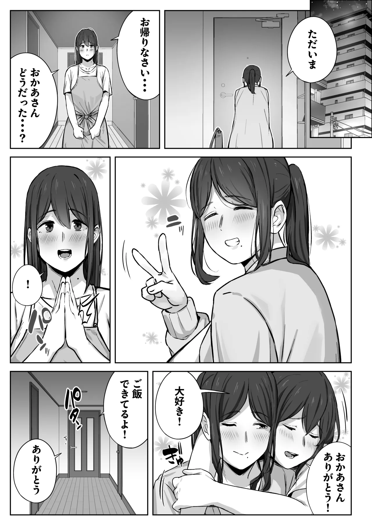 [梅雨の鳥籠] 娘のパパ活を終わらせるために、母ができること。 Hentai - Raw  20