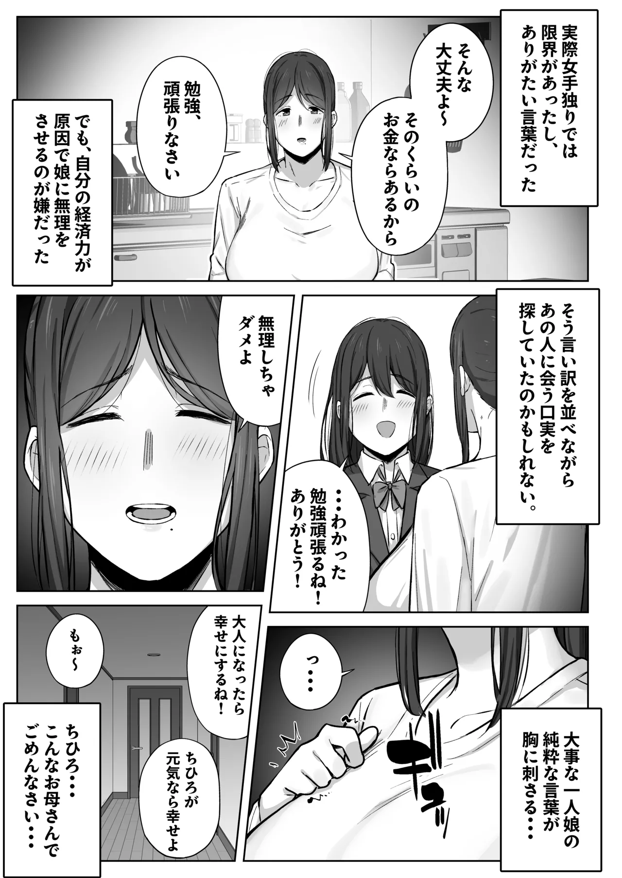 [梅雨の鳥籠] 娘のパパ活を終わらせるために、母ができること。 Hentai - Raw  26