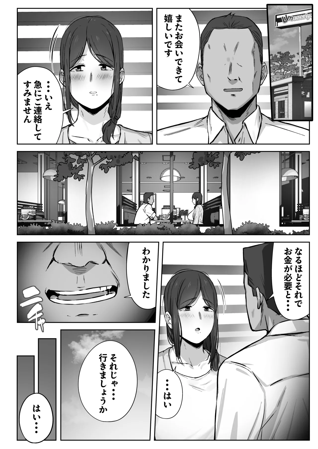[梅雨の鳥籠] 娘のパパ活を終わらせるために、母ができること。 Hentai - Raw  27
