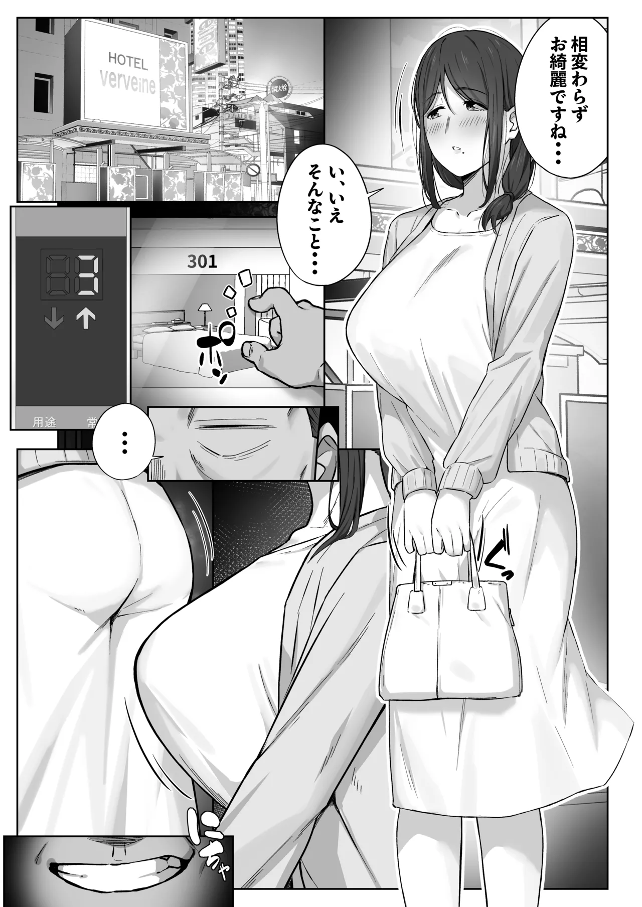 [梅雨の鳥籠] 娘のパパ活を終わらせるために、母ができること。 Hentai - Raw  28