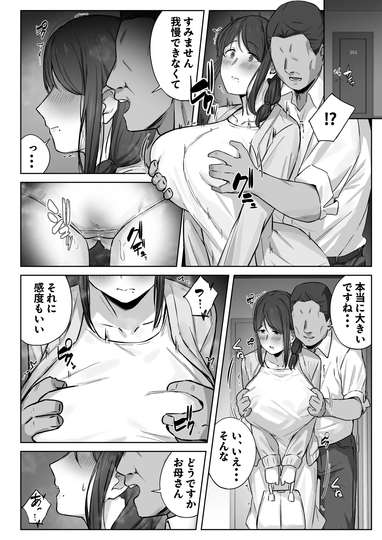 [梅雨の鳥籠] 娘のパパ活を終わらせるために、母ができること。 Hentai - Raw  29