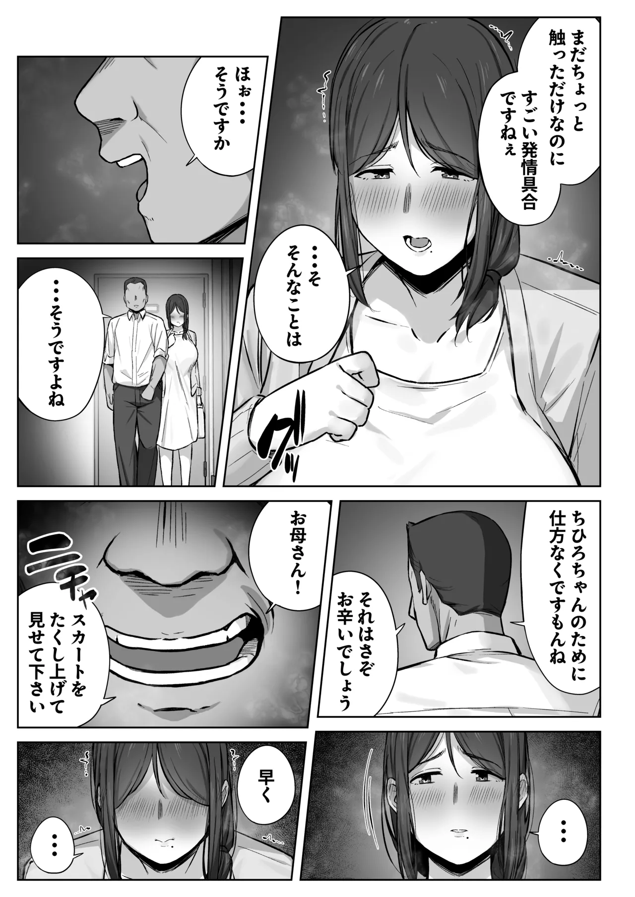 [梅雨の鳥籠] 娘のパパ活を終わらせるために、母ができること。 Hentai - Raw  30