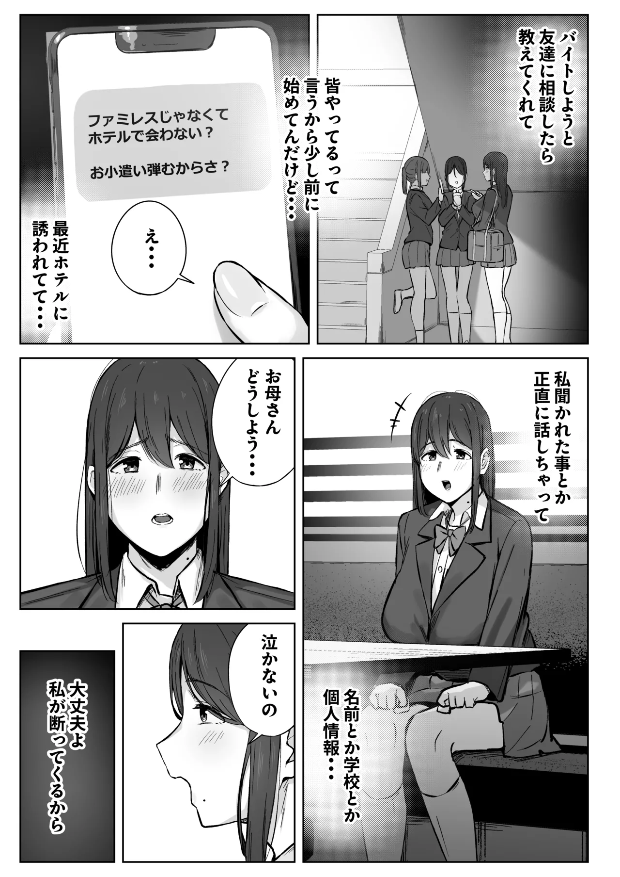 Musumeno papakatsuwo owaraserutameni hahage dekiru koto page 4 full