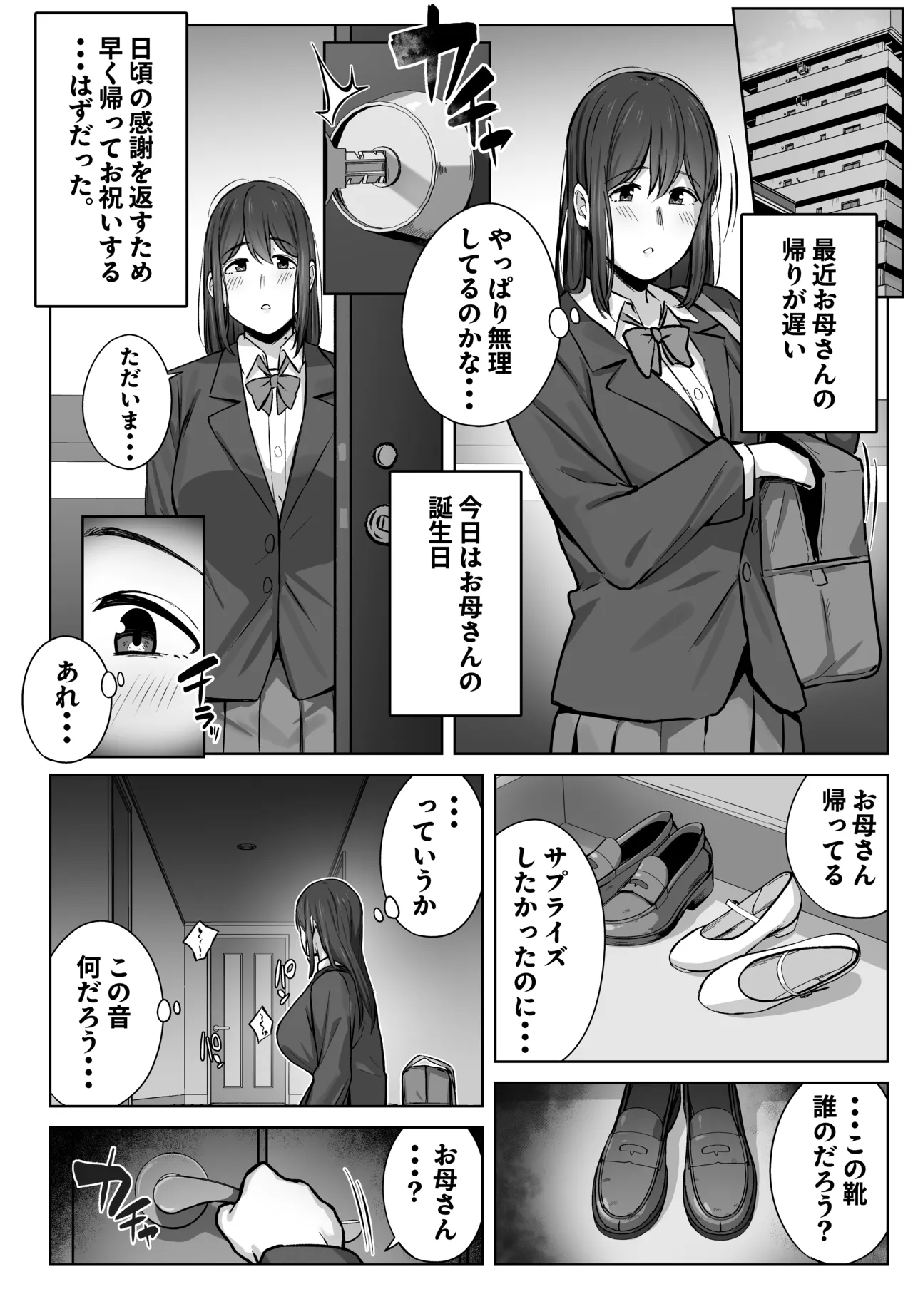 [梅雨の鳥籠] 娘のパパ活を終わらせるために、母ができること。 Hentai - Raw  55