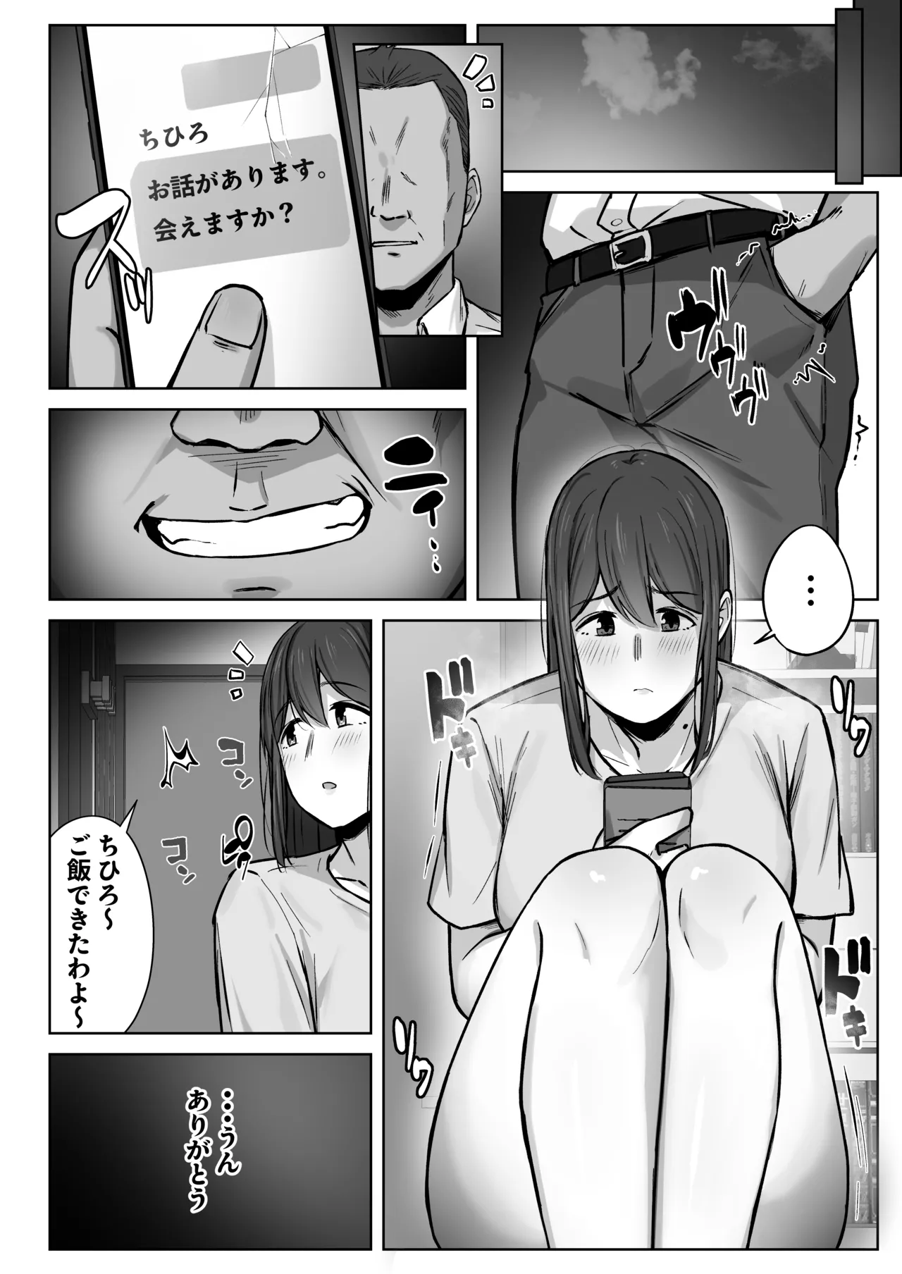 [梅雨の鳥籠] 娘のパパ活を終わらせるために、母ができること。 Hentai - Raw  59