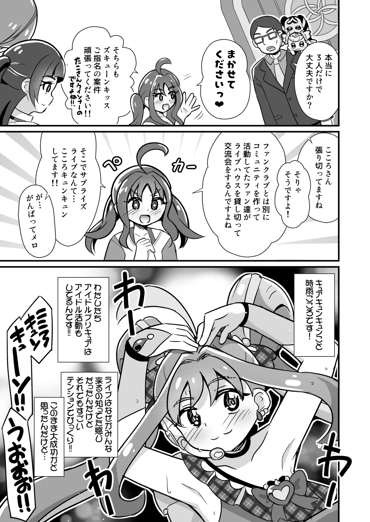 生ハメ罠ライブで肉便器キュンキュンしたらダメなのにっ page 2 full