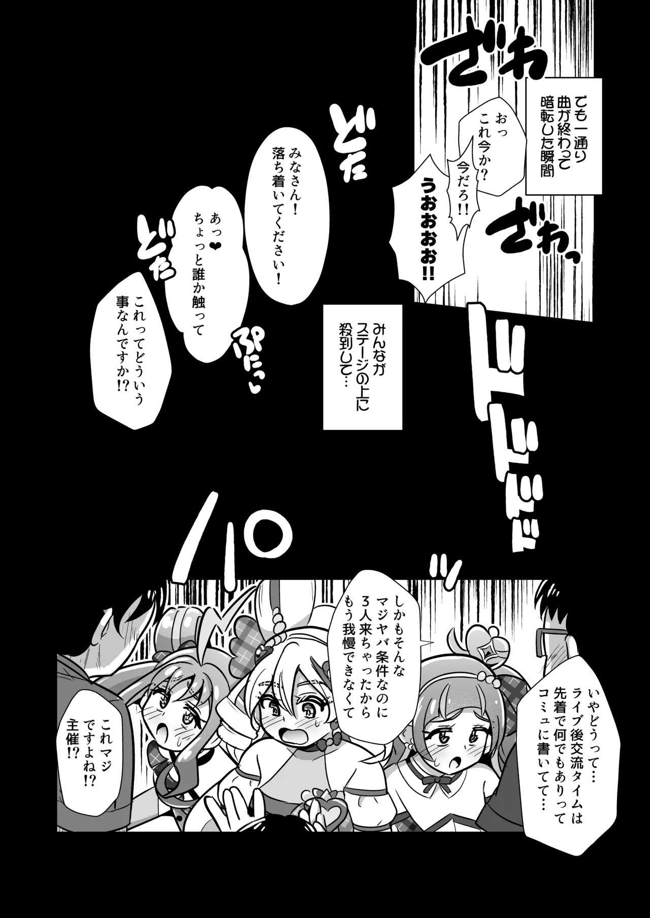 生ハメ罠ライブで肉便器キュンキュンしたらダメなのにっ page 3 full