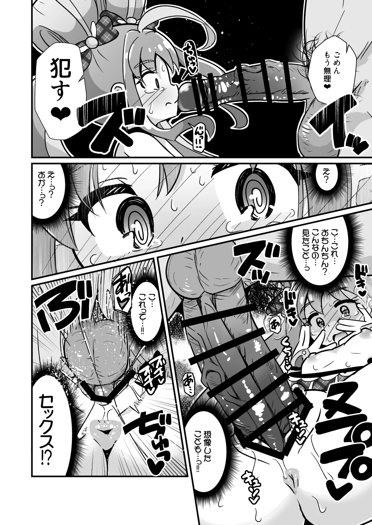 生ハメ罠ライブで肉便器キュンキュンしたらダメなのにっ page 9 full