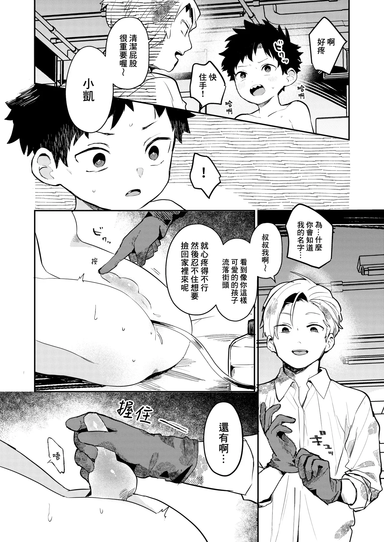 Reason for Living and Chain〜Brutal Confinement and Training of a Street Boy〜丨糧食與鎖鏈〜流浪少年鬼畜監禁調教〜 page 10 full