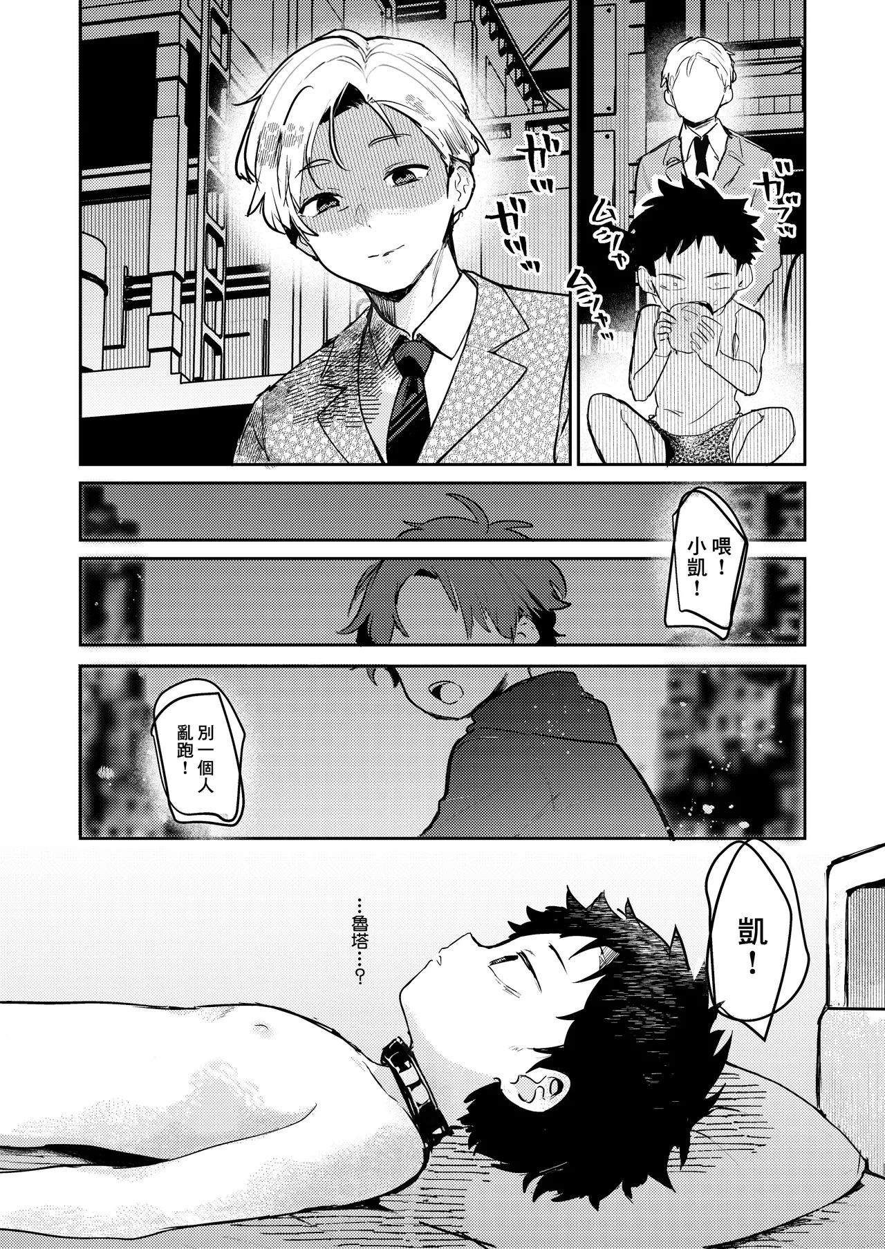 Reason for Living and Chain〜Brutal Confinement and Training of a Street Boy〜丨糧食與鎖鏈〜流浪少年鬼畜監禁調教〜 page 7 full