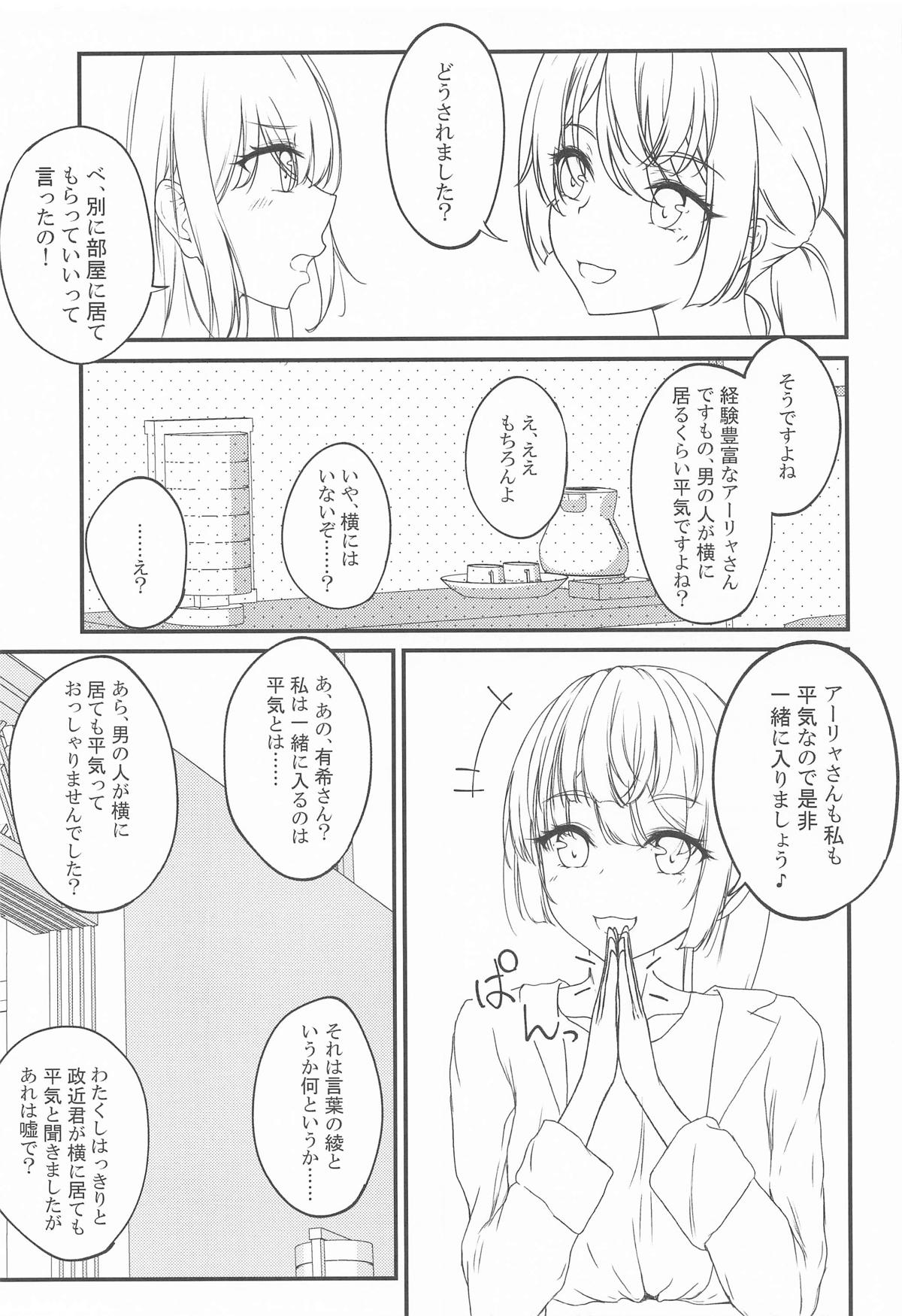 結構ボソっと混浴風呂でテレる隣のアーリャさん page 6 full