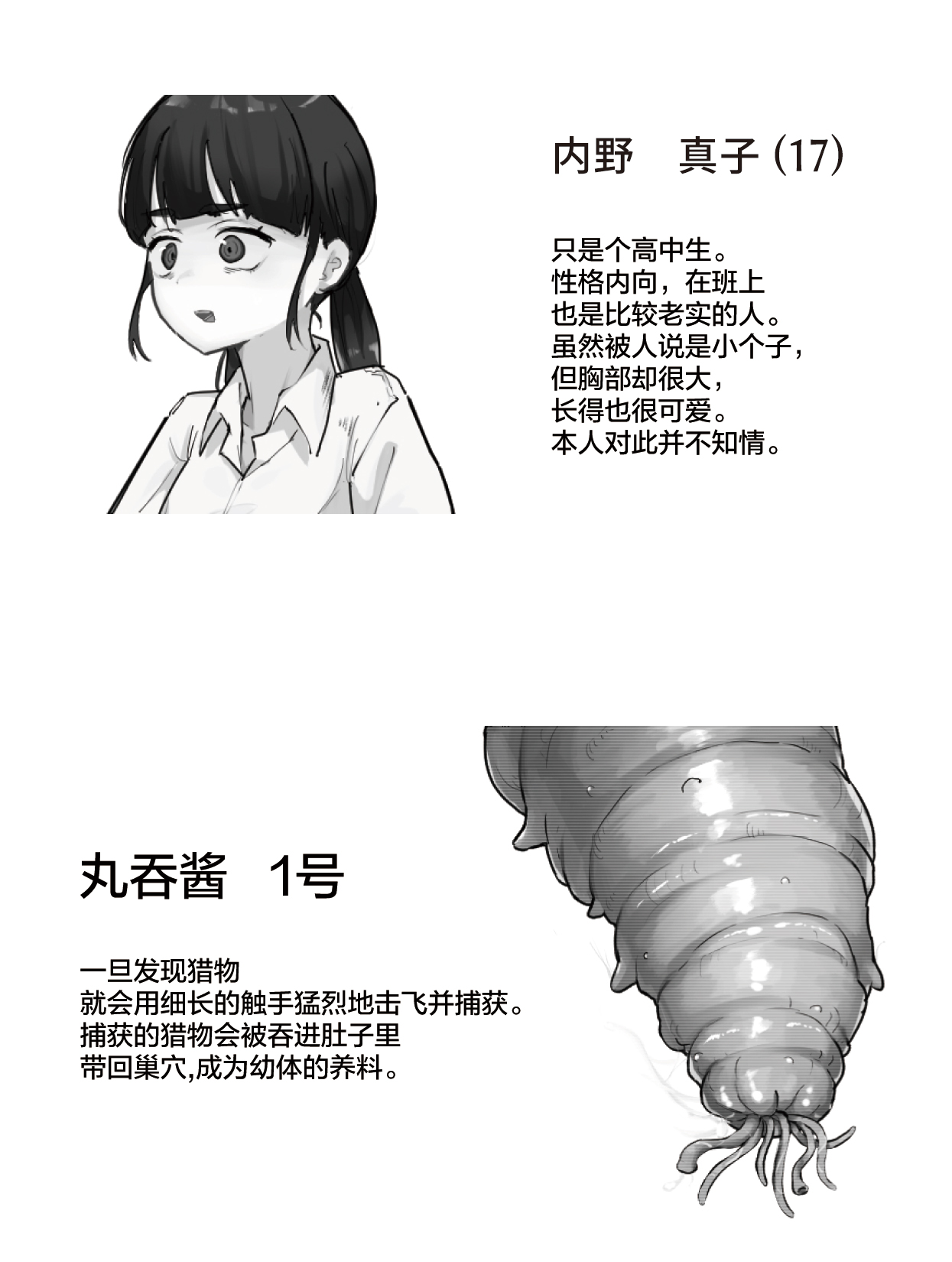 Ikare Kagakusha no Shokushu Kenkyuu Kiroku | 疯狂科学家的触手研究记录 page 2 full