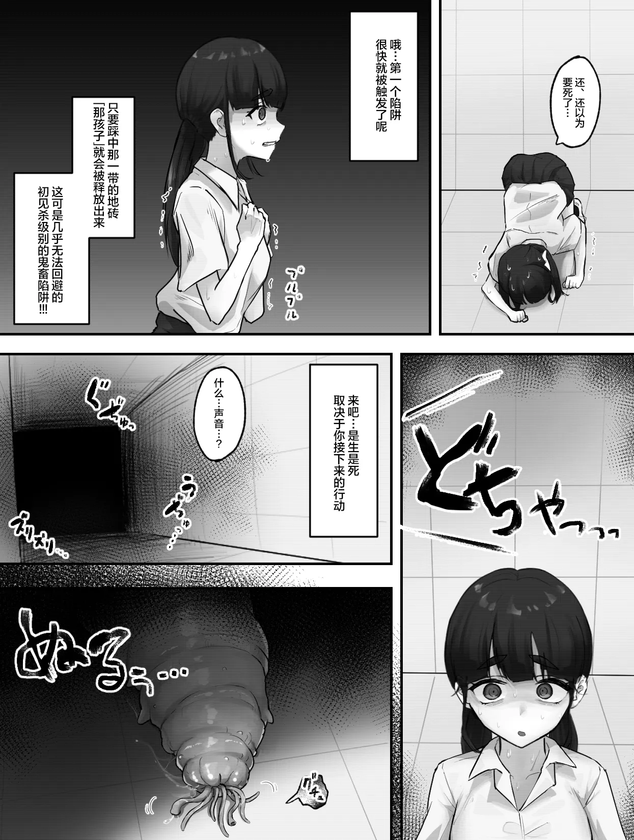 Ikare Kagakusha no Shokushu Kenkyuu Kiroku | 疯狂科学家的触手研究记录 page 8 full