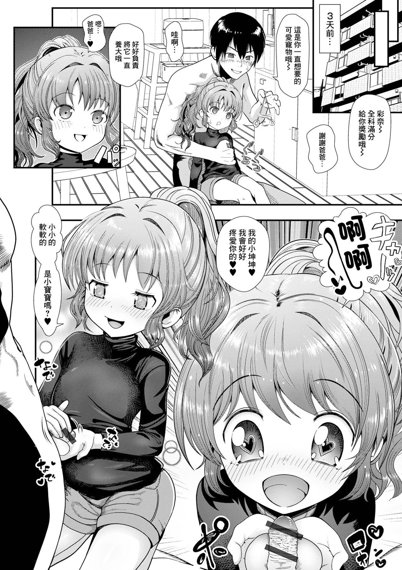 理想のペット page 2 full