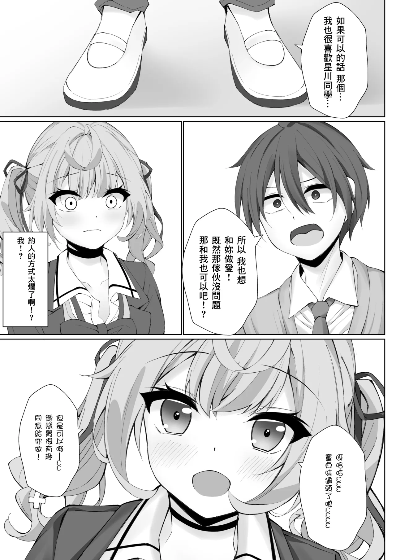 C106_Dark_Chocolat_乙桜しずく_頼めばヤらせてくれる星川さん_星川サラ_DL版 page 10 full