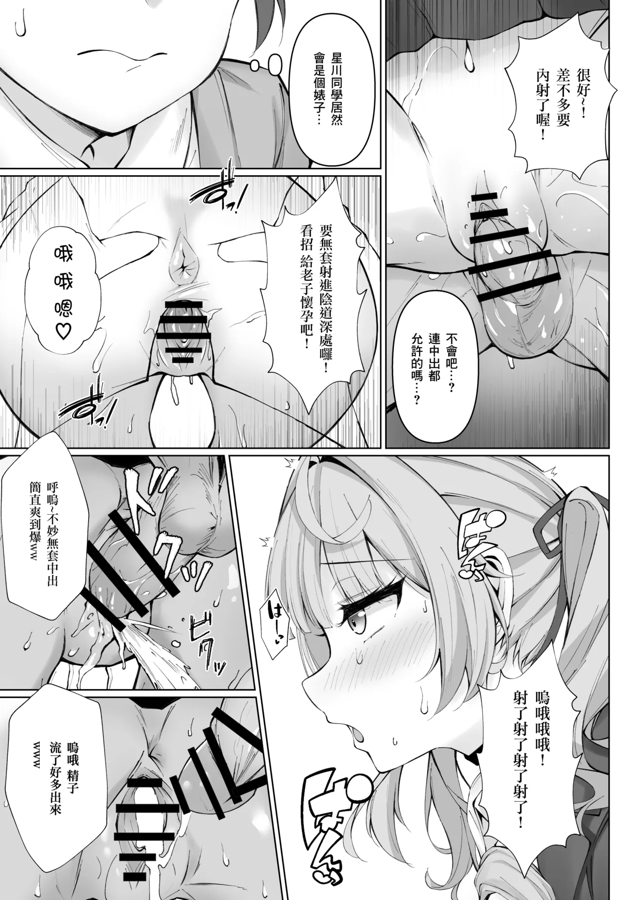 C106_Dark_Chocolat_乙桜しずく_頼めばヤらせてくれる星川さん_星川サラ_DL版 page 6 full