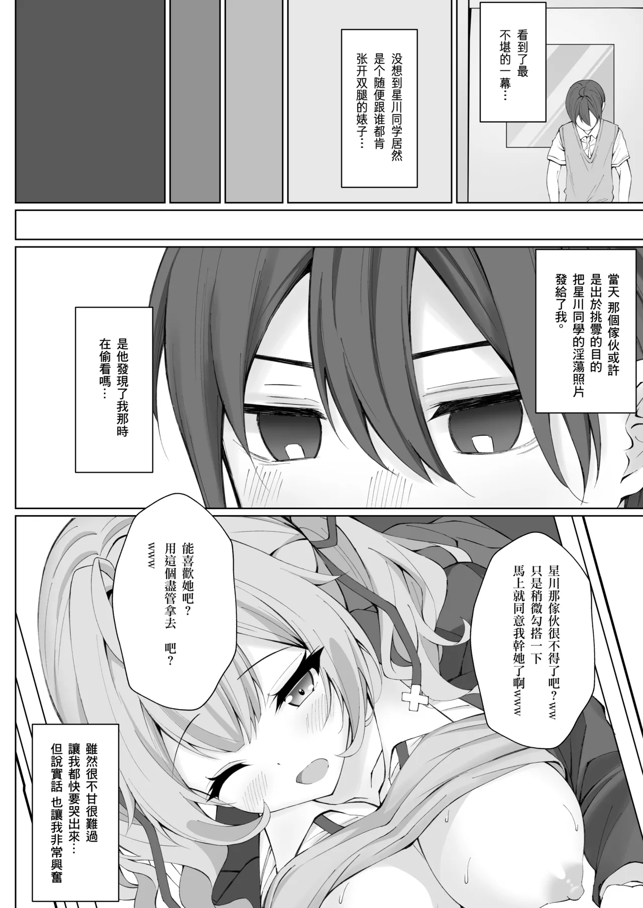 C106_Dark_Chocolat_乙桜しずく_頼めばヤらせてくれる星川さん_星川サラ_DL版 page 7 full