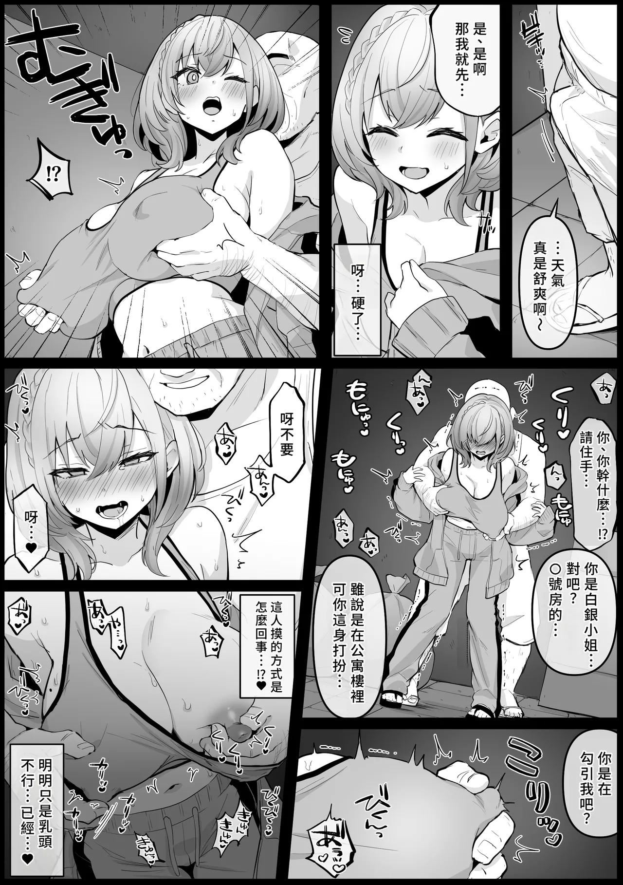 No-Bra de Itara Douman no Oji-san ni Tsukamatchatta Noel page 3 full