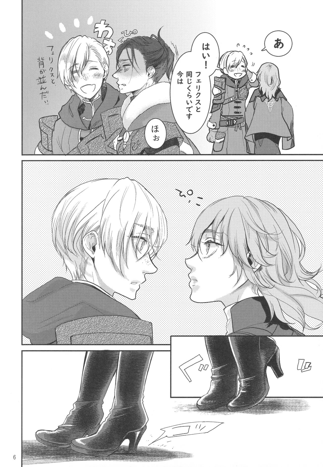 Shutsuran no Homare page 5 full