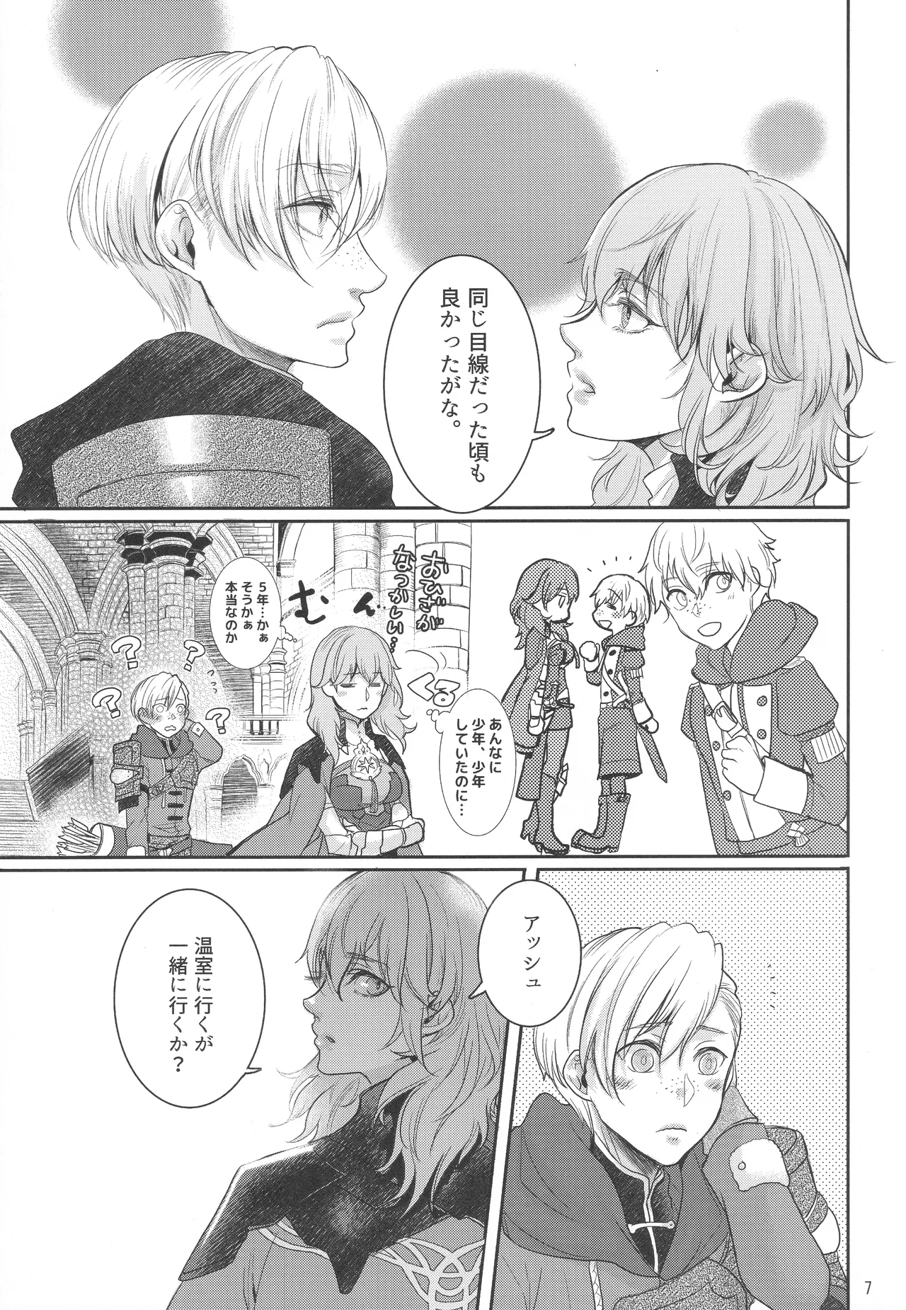 Shutsuran no Homare page 6 full