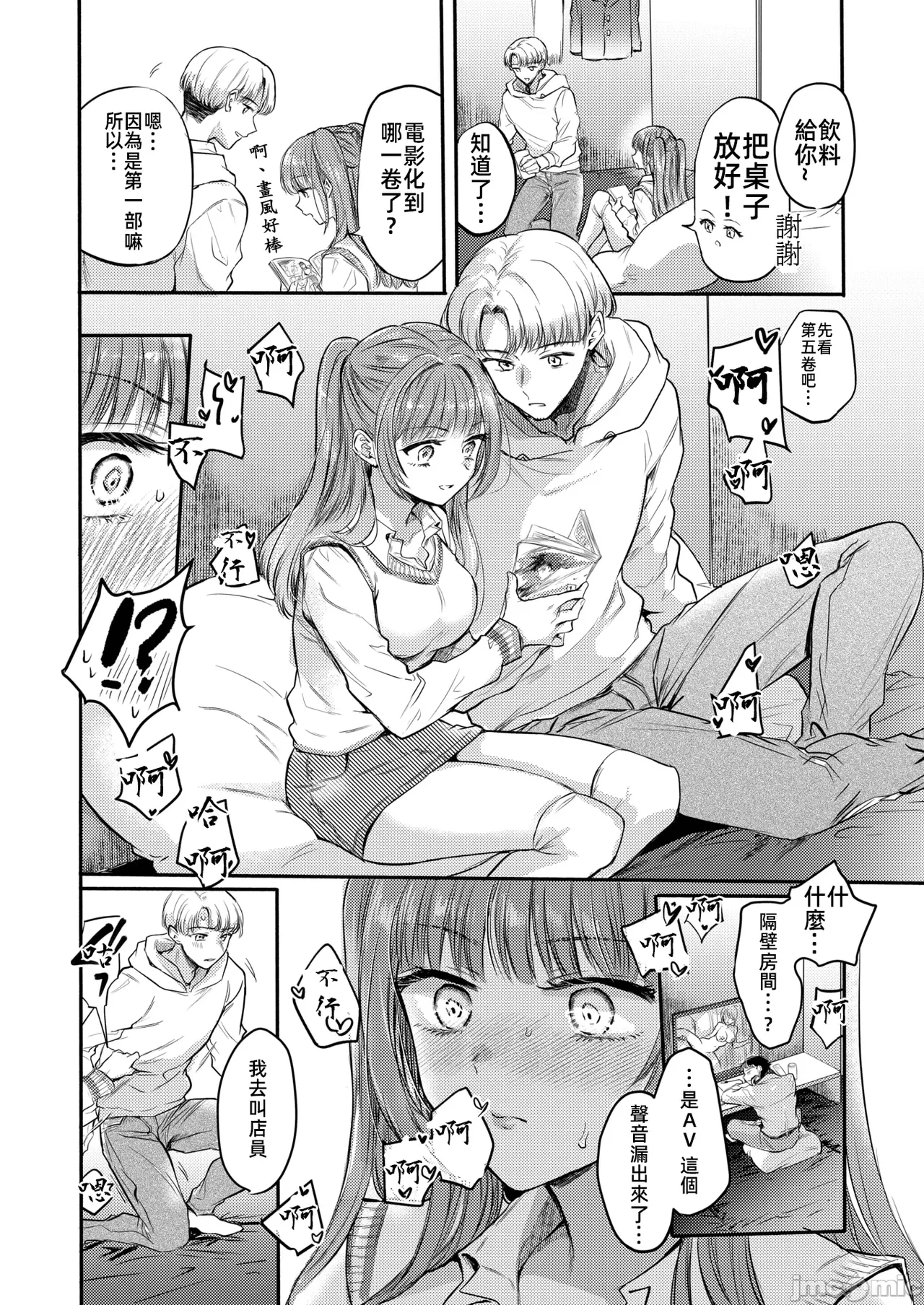 発情⇔スイッチ（Chinese） page 8 full
