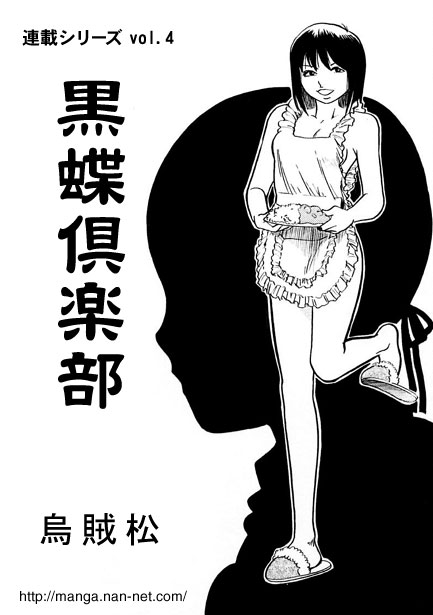 Kokuchou Club Vol. 4 page 1 full