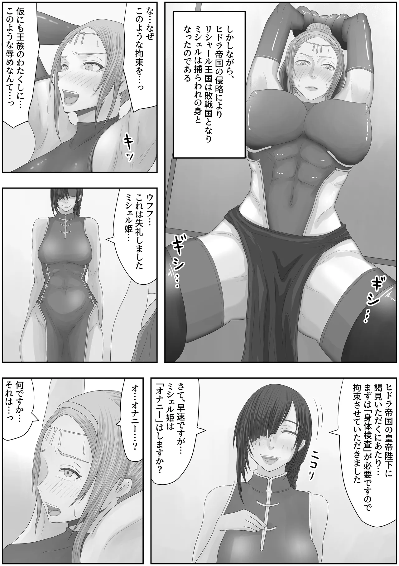 teikoku katiku ka tyoukyou3 seisin kan misheru page 3 full