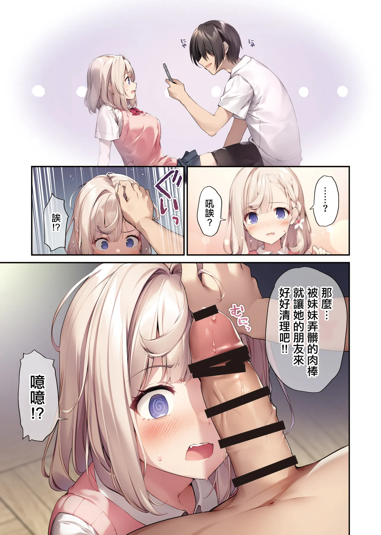 Imouto to Imouto no Shinyuu de Saimin Taisei EX no Seiso JC to Saimin de Ichaicha Suru Hon | 將妹妹與妹妹朋友催眠耐性EX的清純JC用催眠卿卿我我的本子 page 10 full