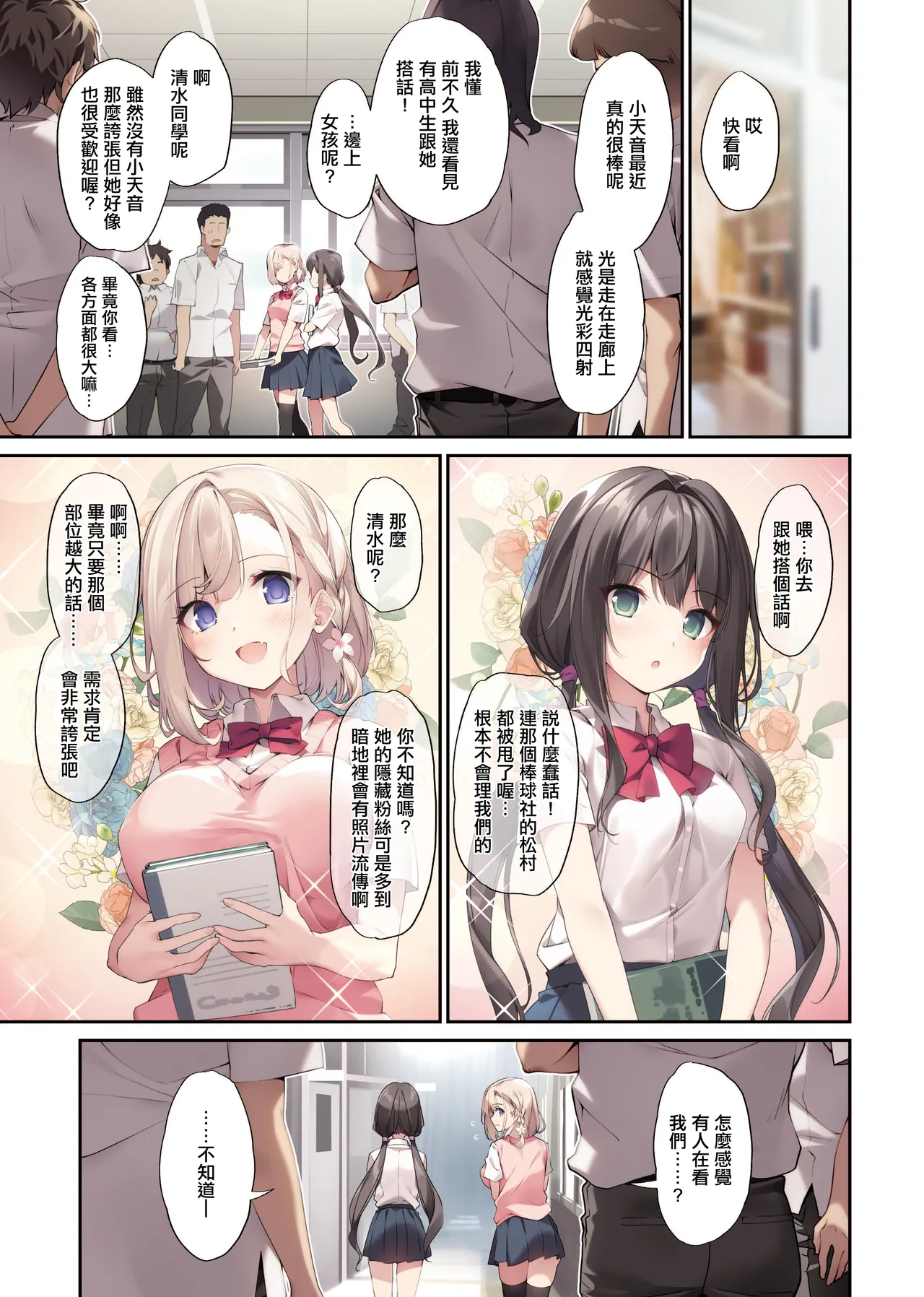 Imouto to Imouto no Shinyuu de Saimin Taisei EX no Seiso JC to Saimin de Ichaicha Suru Hon | 將妹妹與妹妹朋友催眠耐性EX的清純JC用催眠卿卿我我的本子 page 2 full