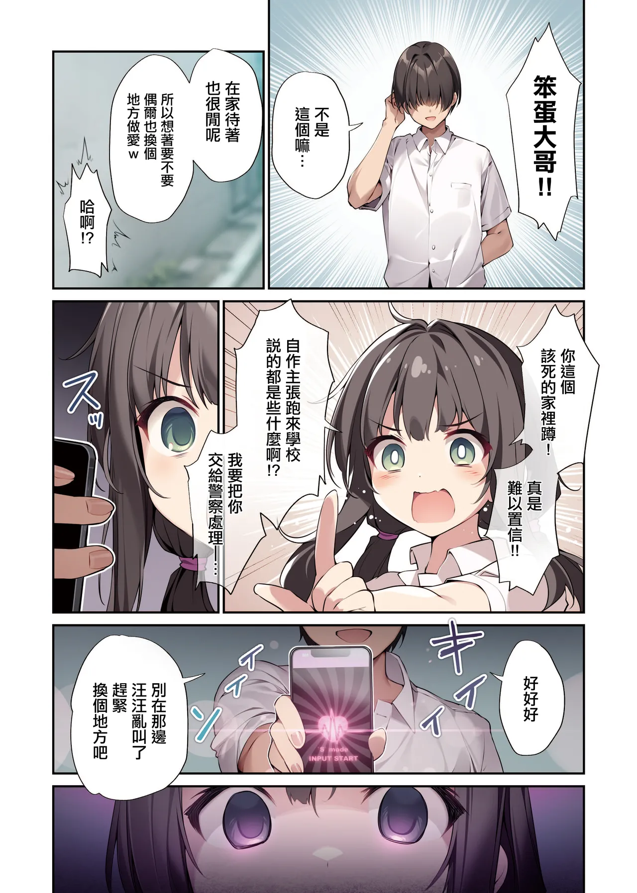 Imouto to Imouto no Shinyuu de Saimin Taisei EX no Seiso JC to Saimin de Ichaicha Suru Hon | 將妹妹與妹妹朋友催眠耐性EX的清純JC用催眠卿卿我我的本子 page 5 full