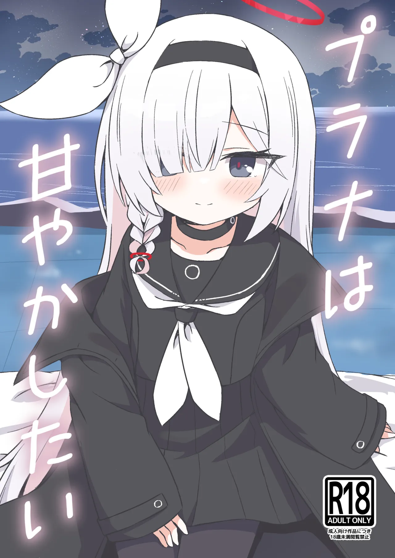 Plana wa Amayaka Shitai page 1 full